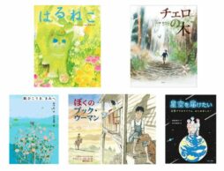 【今週の今日の一冊】4月10日は「教科書の日」。令和6年度の国語教科書掲載の注目作品は？