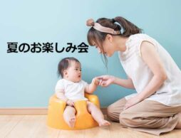 【7/12・13開催】0～2歳向け　絵本ナビ「夏のお楽しみ会」イベント