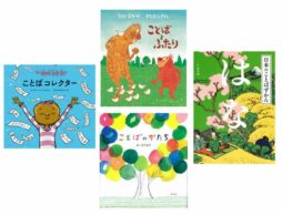 【今週の今日の一冊】素敵な「ことば」と出会える本。5月18日は「ことばの日」。