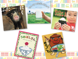 絵本で学ぶ「育てる力」（飼育・加工編）