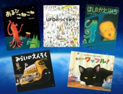【今週の今日の一冊】「UFO記念日」って知ってる！？ UFOと宇宙人に会える絵本