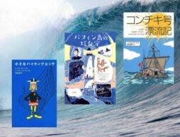 【今週の今日の一冊】「海の日」から始まる一週間に。海を舞台にした物語特集！