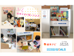 「こどもえほんだなプロジェクト」寄贈レポート｜アートネイチャー様