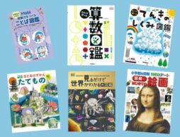 【今週の今日の一冊】新年度、何を選ぶ？ 最新おすすめ図鑑特集！