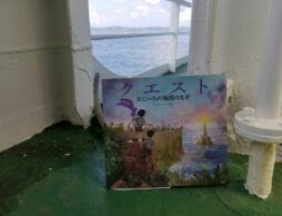 【絵本と旅に出よう】青い海に冒険へ！フェリーで海上散歩
