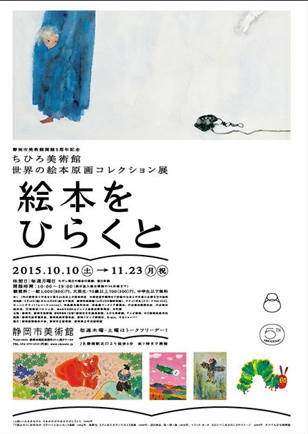 http://www.shizubi.jp/exhibition/future_151010.php