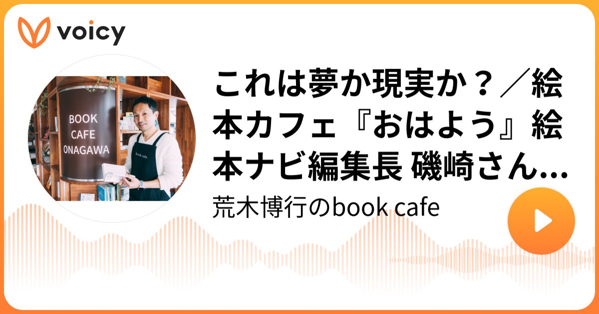 https://voicy.jp/channel/794/6519281?share.ref=https:%2F%2Ft.co%2F