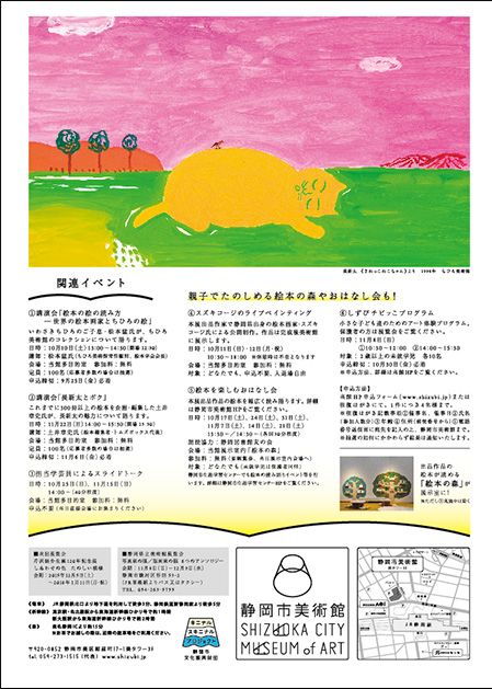 http://www.shizubi.jp/exhibition/future_151010.php