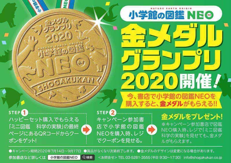 https://www.shogakukan.co.jp/pr/neo/news/200717/