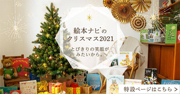 https://www.ehonnavi.net/feat/xmas/