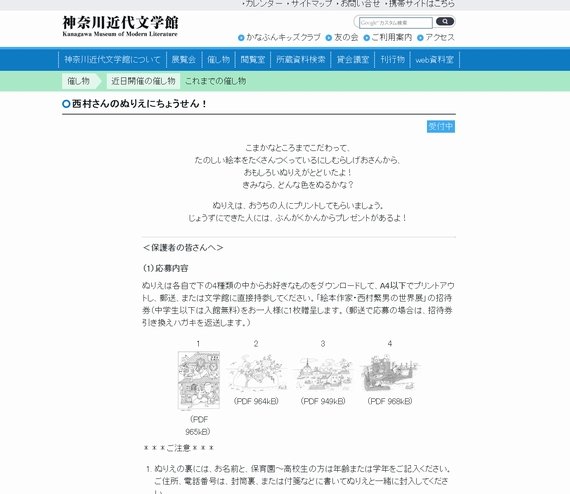 http://www.kanabun.or.jp/event/5230/