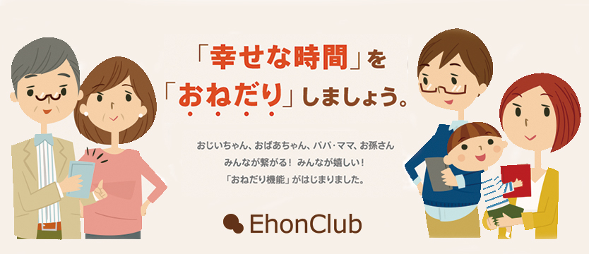 https://club.ehonnavi.net/onedari