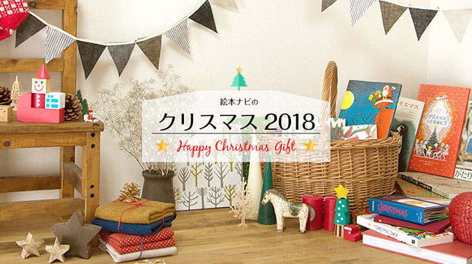 https://www.ehonnavi.net/feat/xmas/