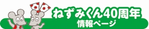 http://nezumikun40.com/