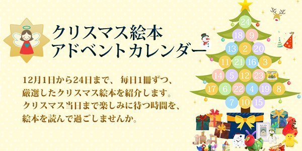 http://www.ehonnavi.net/feat/xmas_advent/adventcalendar.asp
