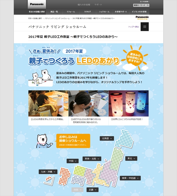http://sumai.panasonic.jp/showroom/event/schedule.html