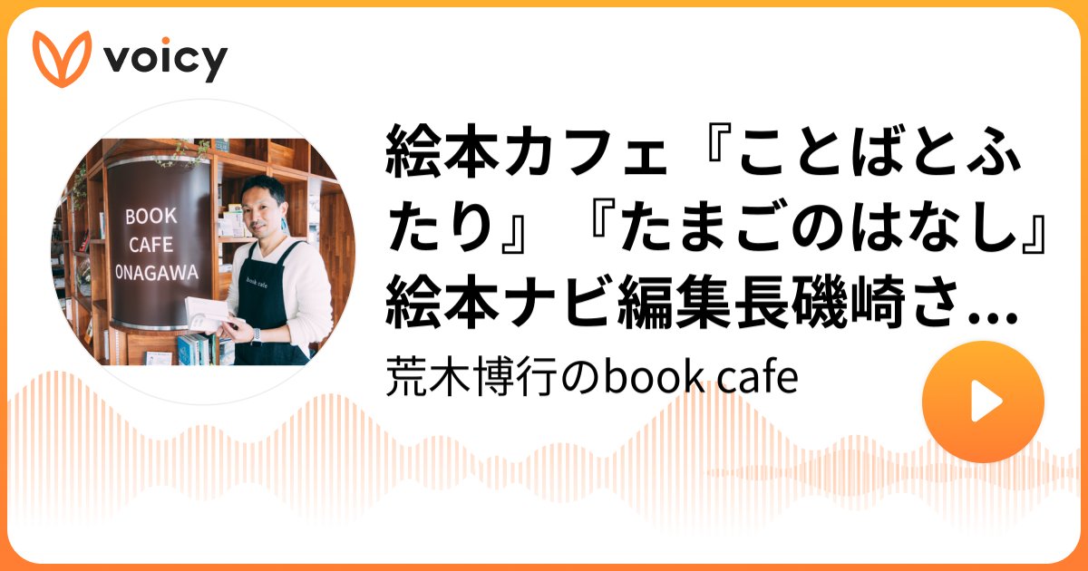 https://voicy.jp/channel/794/479136