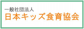 http://kids-shokuiku.jp/