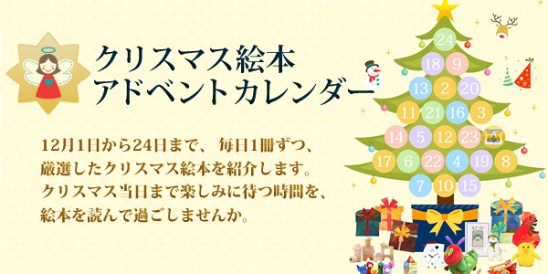 http://www.ehonnavi.net/feat/xmas_advent/adventcalendar.asp
