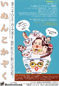 http://www.kogakusha.com/%E3%80%90%E3%82%A4%E3%83%99%E3%83%B3%E3%83%88%E6%83%85%E5%A0%B1%E3%80%91%E5%B1%95%E8%A6%A7%E4%BC%9A%E3%80%8C%E3%81%84%E3%81%AC%E3%82%93%E3%81%93%E3%81%8B%E3%81%9E%E3%81%8F%E3%80%8D%EF%BC%86%E3%80%8C/